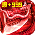 君临传奇 复古版本手游app