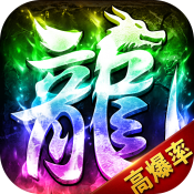 梦幻新传奇手游app