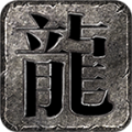 泰坦传奇 180合击手游app