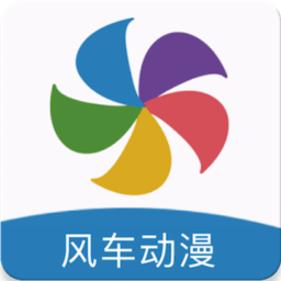 风车动漫 免费观看手机软件app