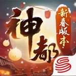 神都夜行录 网易官方版手游app