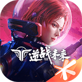 逆战：未来手游app