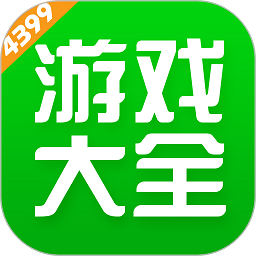 4399游戏盒 手游手游app