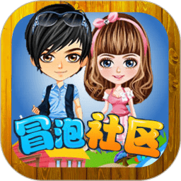 冒泡社区 旧版手机软件app