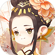 女皇养成记 免广告手游app