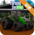巴西农场模拟器手游app
