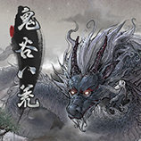 鬼谷八荒 mod绅士版手游app