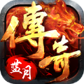 至尊蓝月高爆复古手游app