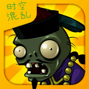 植物大战僵尸 时空混乱版手游app