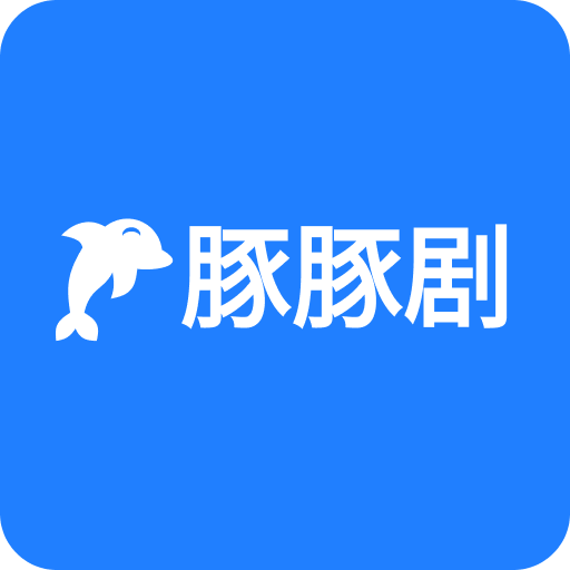 豚豚剧 在线观看手机软件app