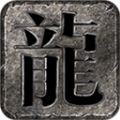 惊鸿主宰沉默手游app