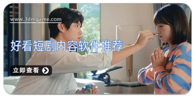 好看短剧内容软件推荐