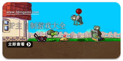 up主自制游戏大全