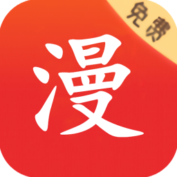 修修漫画 官方版手机软件app