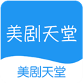 美剧天堂 app官方版手机软件app