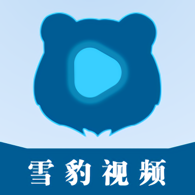 雪豹视频 免费版手机软件app