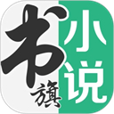 书旗小说 免费最新版手机软件app