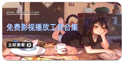 免费影视播放工具合集