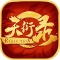 天衍录3D 最新版手游app