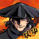 武侠大明星 免广告手游app