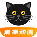 黑猫动漫 2024最新版手机软件app