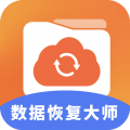 数据恢复大师手机软件app