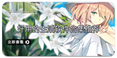 好用的生活软件合集推荐