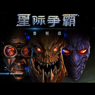 星际争霸 单机版手游app