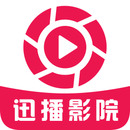 迅播影院 官方版手机软件app