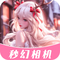 秒幻相机 高清版手机软件app