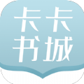 卡卡书城 小说免费阅读版