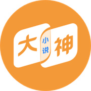 大神小说 下载手机版手机软件app
