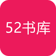52书库 vip阅读手机软件app