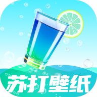 苏打壁纸 免费壁纸手机软件app