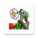 植物大战僵尸杂交版 3.0版手游app