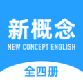 新概念英语大全 第一册答案手机软件app