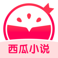 西瓜小说 app最新版本手机软件app