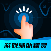 游戏辅助按键精灵 手机版手机软件app