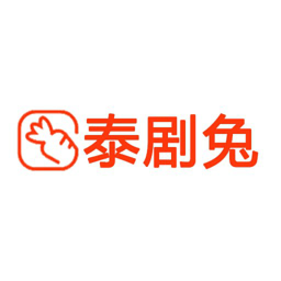 泰剧兔 app下载安装官方最新版本手机软件app