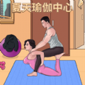 女友的瑜伽生活 最新版手游app