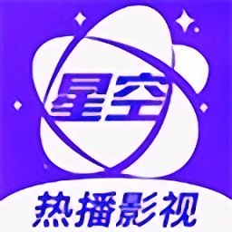 星空影视 大全电视剧免费版全免费下载手机软件app