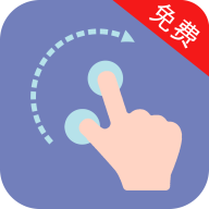 点击器助手 免费版手机软件app
