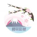 樱花影视 追剧网址在线观看手机软件app