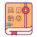 风月读书 最新书源版手机软件app