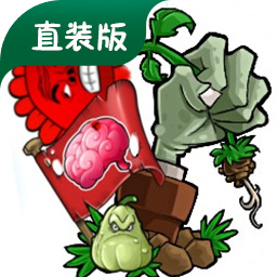 植物大战僵尸内鬼版 官方版手游app