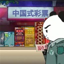 中国式彩票老王的逆袭 手机版手游app