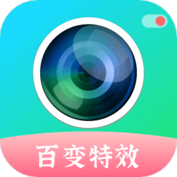 百变特效相机 手机版手机软件app