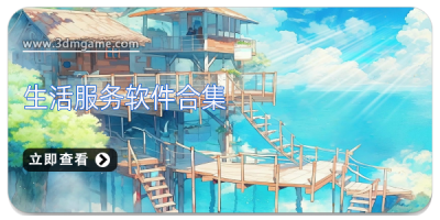 生活服务软件合集