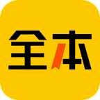 全本书城 安卓最新版手机软件app