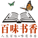 百味书香 纯净版手机软件app